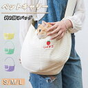 【送料無料】犬用 猫用 ショルダーバッグ スリング トートキャリー キャリーバッグ 猫 ショルダーバッグ 抱っこひも 猫