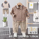 【送料無料】セットアップ 入学スーツ 子ども服 入園 上下セット ニットベスト シャツ フォーマル 入学スーツ 3点セット 秋冬 男の子