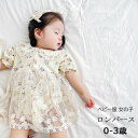 【送料無料・期間限定】【膝丈ベビーワンピース】女の子 ベビー服 新生児 1歳 幼児向け ベビーロンパース風 半袖フォーマルワンピース 結婚式 誕生日会 お呼ばれ...