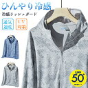 【送料無料】紫外線対策 軽量 フード付き UVジャケット メンズ 冷感コート 服 日焼け止め UVパーカー ひんやり冷感 パーカー 長袖 メンズ