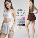 【送料無料】フィットネス トレーニング ランニング ゴルフ テニス ヨガ インナーパンツ付き スコート ミニスカート レディース スカート