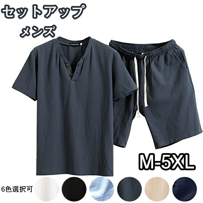 【送料無料】トップス 服 スウェット 上下 ジャージ おしゃれ ゆったり 綿麻 父の日ギフト 大きいサイズ 半袖 夏服 tシャツ セット 上下