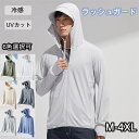 【送料無料】接触冷感 焼け対策ウェア フード付き 通気性 紫外線対策 ラッシュパーカー 夏用 長袖 薄手 パーカー uvカット メンズ