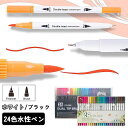 【送料無料】安全安心 マーカーペン 絵筆 水筆ペン 水彩画筆 描画用具 筆 画筆 水彩筆 絵筆 カラーペンセット 24色 女の子 プレゼント