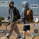 【送料無料】春夏秋 おしゃれ 紫外線カット UV対策 軽量 通気速乾 長袖 フード付き UVジャケット 長袖 メンズ 冷感コート 服 日焼け止め