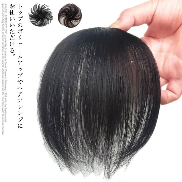 【送料無料】小顔 薄毛隠し トップウィッグ かつら 女性用 ヘアピース 分け目 増毛 白髪隠し 脱毛症 薄毛 自然 ミセス ウィッグ