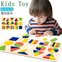 【送料無料】パズル おもちゃ 木製 簡単 はめこみ 形あわせ 幼児 おもちゃ 知育 パズル 積み木 木のパズル 知育玩具 木製 おもちゃ 型はめ