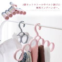 【送料無料】ベルト用 6リング 物干しハンガー ハンガー マフラー スカーフ ストール スカーフホルダー リングハンガー 2個セット