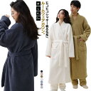 【送料無料】ルームウェア パジャマ 前開き 厚手 シャギー ロング もこもこ ガウン 部屋着 レディース メンズ ルームウェア 着る毛布