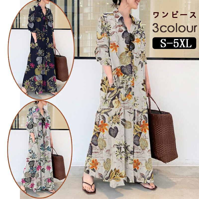 【送料無料】aライン リネン ロング 花柄 綿麻 ロングワンピース カジュアル レディース マキシワンピース ワンピース シャツワンピース