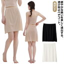【送料無料】プレゼント 下着 抗菌 ペチコート 透け防止 無地 消臭 45cm スカート レディス 女性用 インナースカート ひんやり インナー