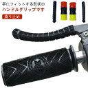 【送料無料】グリップカバー バイクハンドルグリップ バイク 左右セット 滑り止め バイクグリップ バイク 握りやすい グリップ バイク用品