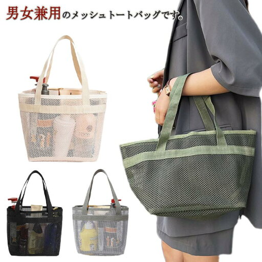 【送料無料】スパバッグ タオル 手提げバッグ プールバッグ バッグ スポーツ トートバッグ 便利 収納バッグ お風呂バッグ バッグイ メッシュ 【送料無料】スパバッグ タオル 手提げバッグ プールバッグ バッグ スポーツ トートバッグ 便利 収納バッグ お風呂バッグ バッグイ メッシュ