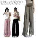 【送料無料】冷感 夏 春夏 無地 妊婦 リブ リラックスパンツ 脚長 接触冷感 産前 ウエスト調節 フレアパンツ ワイドパンツ ゆったりパンツ
