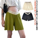 【送料無料】ルーム 妊娠 夏用 短パン ハーフパンツ マタニティ 夏 マタニティ ルームパンツ ハーフ丈 妊婦 妊婦服 ショート パンツ