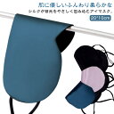 【送料無料】熟睡 シルク 睡眠 安眠グッズ 遮光性 保湿 眼精疲労 アイマスク 睡眠マスク 快眠グッズ 柔らかシルク質感 シルク 軽量 昼寝