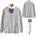 【送料無料】学生服 高校生 大きいサイズ カーディガン スクール 女子 カーディガン 長袖 制服 16色 無地 綿 秋冬 女子 スクールセーター