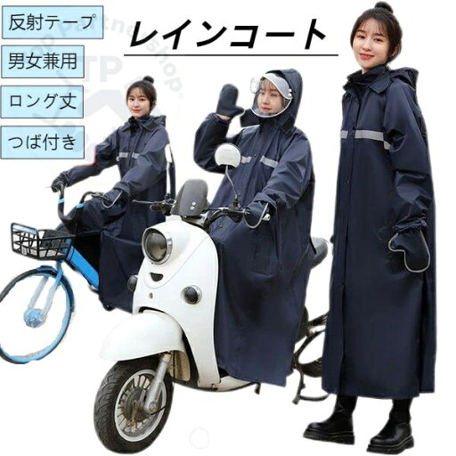 【送料無料】レインコート 大きいサイズ リュック ロング丈 レインウェア 送迎 ママ おしゃれ レディース メンズ 自転車 レインコート 自転車カッパ 防水 二重ツバ 安全ロング丈 カッパ リュック対応 しゃれ 携帯 多機能 軽量 雨具 バイザー付き 通学 通勤 梅雨対策 【送料無料】レインコート 大きいサイズ リュック ロング丈 レインウェア 送迎 ママ おしゃれ レディース メンズ 自転車 レインコート 自転車カッパ 防水 二重ツバ 安全ロング丈 カッパ リュック対応 しゃれ 携帯 多機能 軽量 雨具 バイザー付き 通学 通勤 梅雨対策