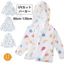 【送料無料】紫外線防止 ファスナー UV対策 紫外線 薄手 長袖 子供服 羽織り 綿 ベビー ジップパーカー 送料無料 UVカットパーカー 日焼け ファスナー フルジップ フード トップス アウトドア シンプル キッズ ベビー ジュニア 男の子 女の子 こども 子ども