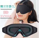 【送料無料】3Dアイマスク 立体 遮光リ ターン メモリーコットン 眠り 遮光 目くじらを立てませ 目隠しをし お昼寝 ピンク グレー 黒 3色