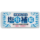赤穂あらなみ 汗をかいたら塩分補給 03230