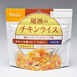 尾西食品 onisi 非常用長期保存食 アルファ米 チキンライス 5個セット