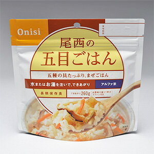 尾西食品 onisi 非常用長期保存食 アルファ米 五目ごはん 5個セット