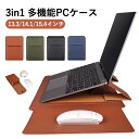 【3in1多機能スリーブケース】PCケース Macbookケース 縦型 スタンド機能 斜め ナナメ 卓上 角度調整 PUバッグ マウスパッド 放熱対策 アダプター収納 おしゃれ 13.3 14.1 15.4インチ PCスタンド パソコンスタンド ノート ラップトップスタンド 在宅勤務 インナーケース