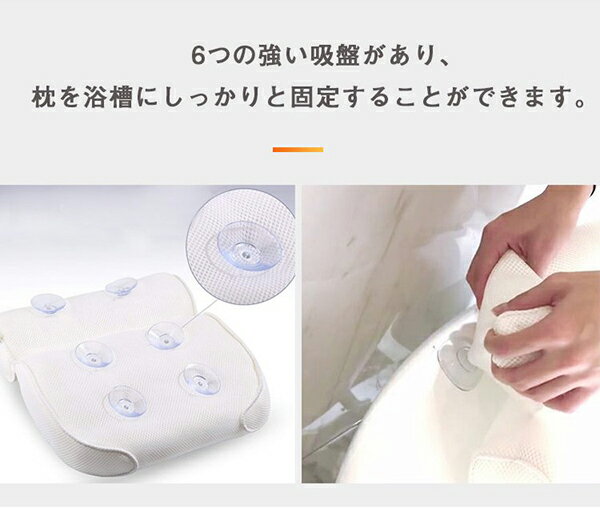 お風呂まくら枕バスピロー洗える丸洗い吸盤付きバスタブリラックス6つ吸盤滑り止め付バスタブ浴槽用浴用品肩こりリラックス眠人気お風呂用品バス用品bathtowel