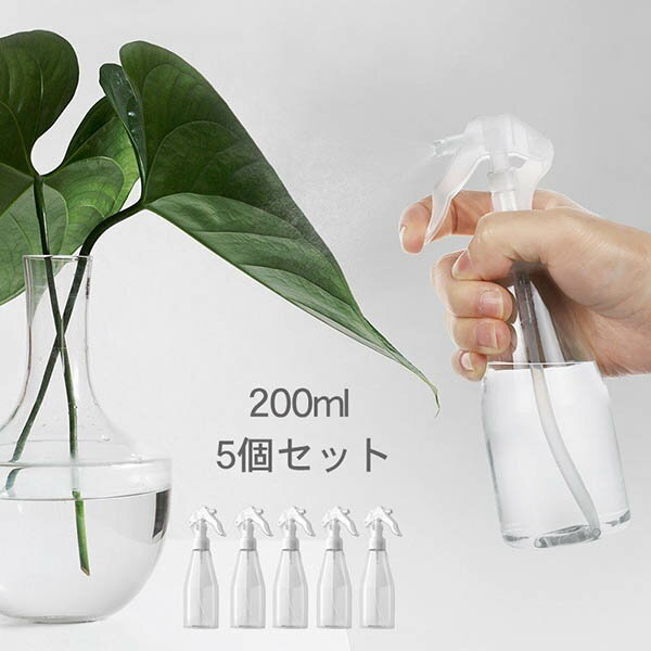 即納 スプレーボトル 5個セット 200ml 小分けボトル 詰替え容器 詰替ボトル スプレー容器 小分け ノズルロックでき ミスト コスメ用 会社 学校