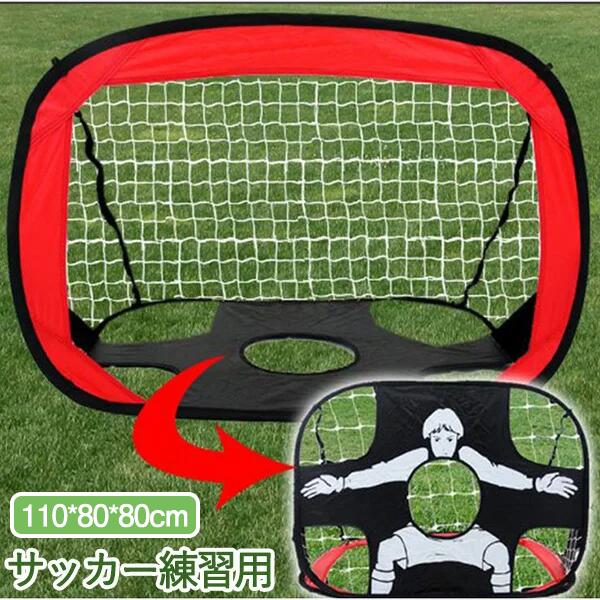 サッカーゴール 子供 折りたたみ ポータブル ポップアップ サッカーターゲットネット キッズサッカーゴ..