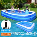 即納 ビニールプール プール 子供用 家庭用 200cm 大容量 スイミング 2つ気室 耐摩擦 ファミリープール ビニールプール 大型 手動ポンプ付き 折り畳み...