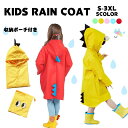 レインコート キッズ 子供用 恐竜 怪獣 かわいい カッパ レインウェア 専用ポーチ付き 雨具 防水 撥水保育園 幼稚園 小学生 80 90 100 110 120 雨具 雨 梅雨対策