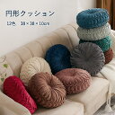 フロアクッション ラウンドクッション 座布団 円形 クッション 抱き枕 ソファ枕 分厚い 無地 ソファー枕 ソファ背当て 装飾枕 チェア いす アジアン ギャザー 体圧分散 北欧 ふわふわ 低反発 おしゃれ 雑貨 インテリア飾り 花 ベロア プリーツ(3)