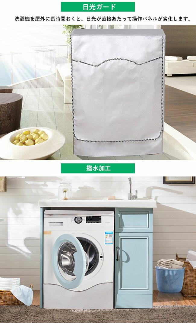 洗濯機 カバー全自動式 Mサイズ 紫外線 屋外 防水 シルバー 日よけ　劣化防止