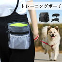 即納 ペットトレーニングポーチ 3WAY 犬用 ウエストポーチ 散歩用 訓練用 訓練バッグ ショルダーバッグ ウエストバッグ ショルダーストラップ付き おやつ お菓子 小物入れ お散歩 アウトドア 機能的 外出用 ペット用品 餌入れ 給食 多機能 オックスフォード布 軽量