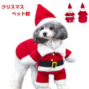 犬猫用コスプレ ペット サンタクロース 猫 犬 ペット服 クリスマス 赤 秋冬 防寒 犬猫用ウィッグ ペットコスプレ 犬猫用マント 可愛さ100倍 可愛いペット変身 ペットウェア ハロウイン ペット用品 撮影道具 ギフト クリスマスコスチューム フード付き お散歩 お出かけ 冬服