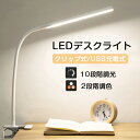 即納 LEDライト クリップ クリップライト デスクライト 明るい led ライト 3色 10段階 学習 USB充電式 高輝度 360°回転可能 卓上ライト フレキシブル アーム 寝室 オフィス 学生 仕事適用 読書 省エネ メモリー機能 授乳 夜間ライト 子供部屋 ギフト クリスマス プレゼント