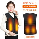 電熱ベスト 加熱ベスト 男女兼用 電熱ジャケット 電気ベスト ヒーターベスト Vネック レディース メンズ USB式給電 3段階温度調整 チョッキ 電熱コート ...