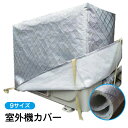 エアコン 室外機カバー アルミ 厚手 冬 雪対策 9サイズ 大型 エアコン 室外機 日よけ 省エネ 保護カバー 遮熱シート 室外機用の風除け 固定紐付き 効果 反射 保護カバー 直射日光 太陽熱 UVカット 雨・雪・風・埃よけ 家庭用 業務用 簡単設置 冬 夏