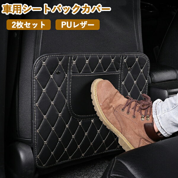 車シート 汚れ防止 2枚セット シートバックカバー 人気 防汚 車 シートポケット付き PUレザー 車内収納 車用品 カー用品 車 便利 グッズ ド 後部座席用 車用小物入れ 汎用型 簡単取付け 撥水加工 Sサイズ