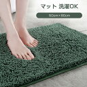 玄関マット マット 50×80cm 4色 バスマット 室内 屋内 洗濯 洗える 毛足長い 吸いマット 無地 ファイバー ウレタン ふかふか フロアマット リビング キッチン 浴室 バスルーム エントランス 家庭用 北欧 シンプル 滑りにくい加工 吸水性抜群