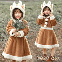 クリスマス衣装 サンタコスプレ トナカイ コスプレ クリスマス服 ワンピース フード付き 子供服 女の子 もこもこ 着る毛布 着ぐるみ サンタ 仮装 オールイン...