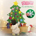 クリスマスツリー DIY フェルトツリー 子供 布製フェルト 部屋 飾り 壁掛け デコレーション タペストリー 手作りクリスマスオーナメント テープ付き クリスマス デコレーション 親子プレゼント クリスマスギフト 幼稚園 保育園 小学校 知育おもちゃ 90*100cm 送料無料