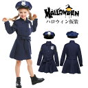 ハロウィン仮装 コスプレ 警察官 子供 お巡りさん ハロウィン 衣装 ポリス コスプレ衣装 コスチューム 女の子 コスプレ コスチューム クリスマス衣装 長袖 パーティー 学園祭 変身 魔女 変装 ウィッチ お化け Halloween ハット ワンピース ウエスト紐 ガールズ キッズ