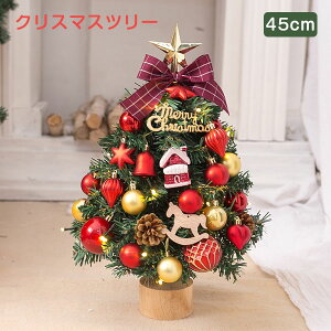 クリスマスツリー 卓上 45cm LEDイルミネーション 卓上 ミニツリー DIY 組み立て簡単 キラキラ 雰囲気満々 クリスマスデコレーション インテリア 電池式 インスタ映え クリスマス パーティー おしゃれ 北欧 部屋 飾りつけ クリスマスプレゼント Xmas 送料無料