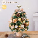 クリスマスツリー 卓上 43cm ミニツリー イルミネーション Christmas tree 卓上ツリー 松ぼっくり 北欧風 LEDライト付き キラキラ 雰囲気...