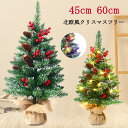 クリスマスツリー 卓上 45cm 60cm 雪化粧 イルミネーション LEDライト付 北欧風 お洒落 小型 ミニツリー 電池式 松ぼっくり キラキラ 雰囲気満々 オーナメント クリスマス飾り クリスマスデコレーション インテリア クリスマス パーティー 部屋 店内装飾 プレゼント