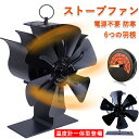 【即納 温度計付】 改良版 ストーブファン エコファン 6枚羽根 火力熱炉ファン 薪ストーブファン 石油ストーブファン 6ブレード 電源不要 省電気代 温度表示...
