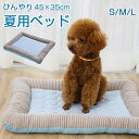 ペット ひんやり マット 55×45cm クールマット クッション 犬猫用 ペットマット 夏用 柔らかい ひんやり 冷感 メッシュ 接触冷感 冷感マット 夏 暑さ対策 熱中症防止 犬 猫 寝床 ゲージ内 室内 ペット用品 犬用 猫用 いぬ ねこ うさぎ 子犬 小型犬 ぐっすり眠れる